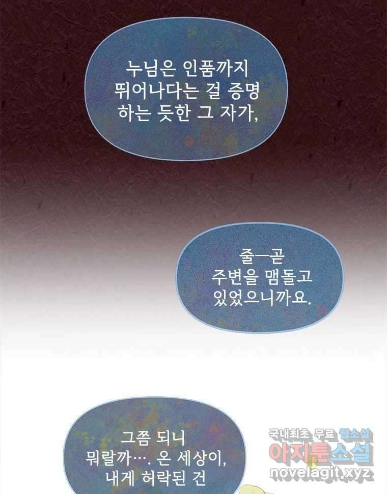 백의사자 103화 사랑하는 사람은 미움이 없고 미워하는 사람은 사 129
