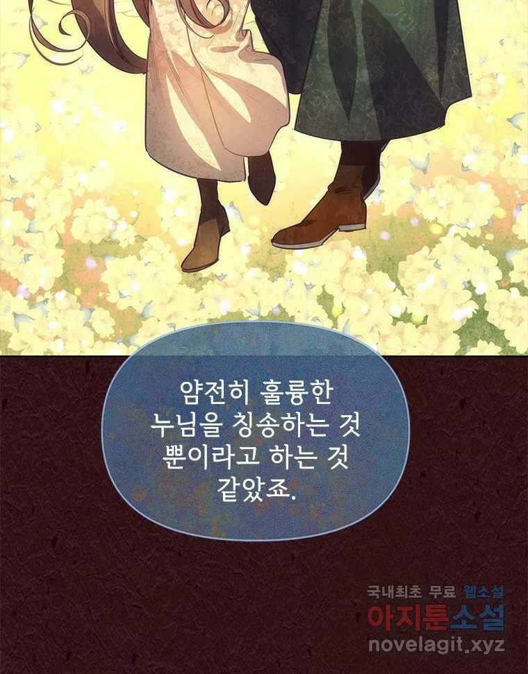백의사자 103화 사랑하는 사람은 미움이 없고 미워하는 사람은 사 131