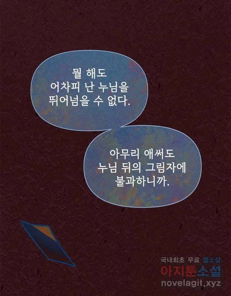 백의사자 103화 사랑하는 사람은 미움이 없고 미워하는 사람은 사 133