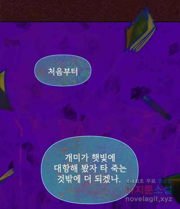 백의사자 103화 사랑하는 사람은 미움이 없고 미워하는 사람은 사 134