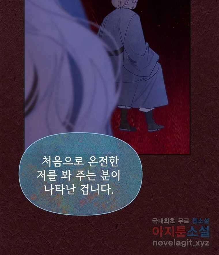 백의사자 103화 사랑하는 사람은 미움이 없고 미워하는 사람은 사 138