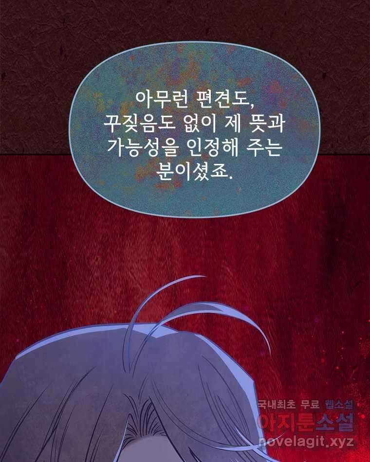 백의사자 103화 사랑하는 사람은 미움이 없고 미워하는 사람은 사 139