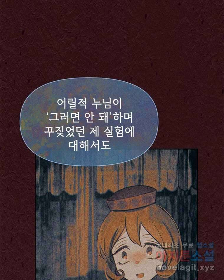 백의사자 103화 사랑하는 사람은 미움이 없고 미워하는 사람은 사 141