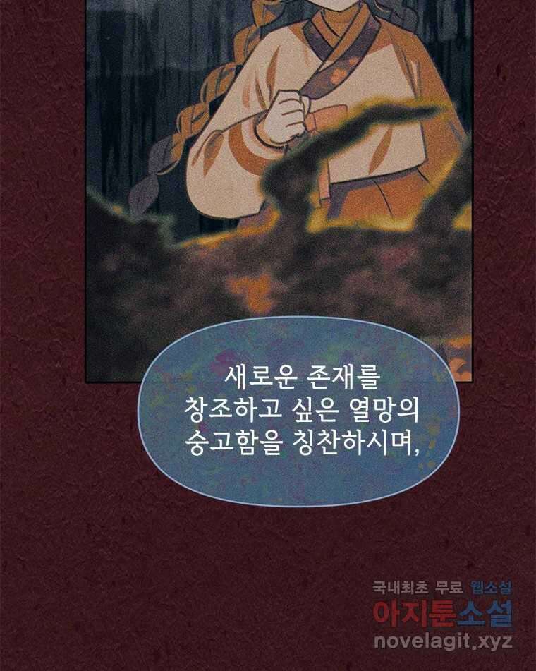 백의사자 103화 사랑하는 사람은 미움이 없고 미워하는 사람은 사 142