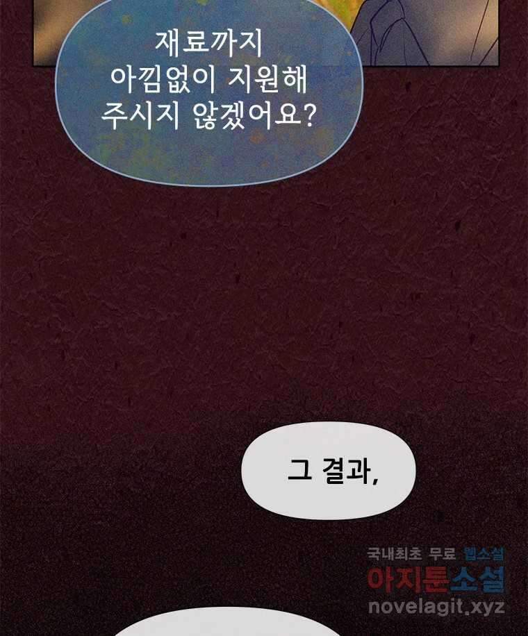 백의사자 103화 사랑하는 사람은 미움이 없고 미워하는 사람은 사 144