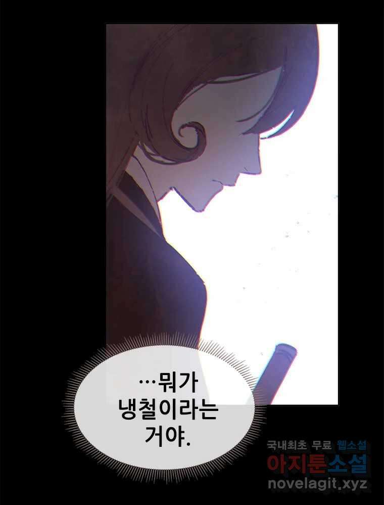 백의사자 103화 사랑하는 사람은 미움이 없고 미워하는 사람은 사 149