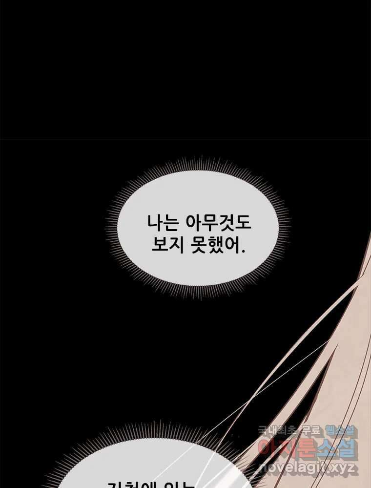 백의사자 103화 사랑하는 사람은 미움이 없고 미워하는 사람은 사 150