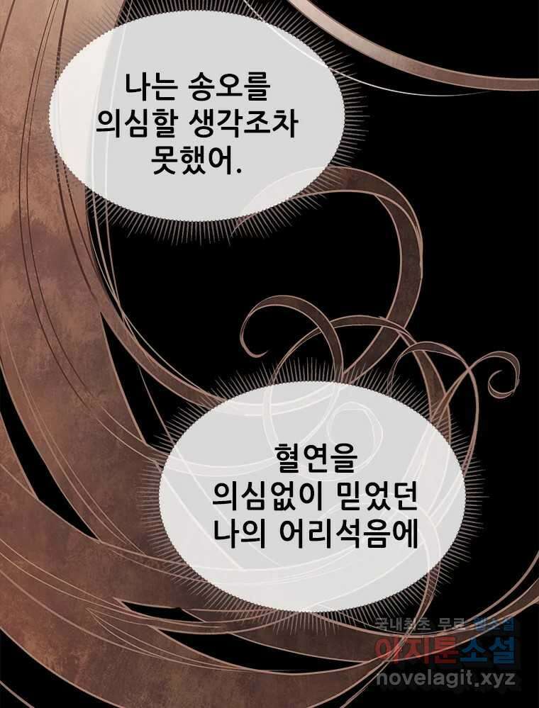 백의사자 103화 사랑하는 사람은 미움이 없고 미워하는 사람은 사 152