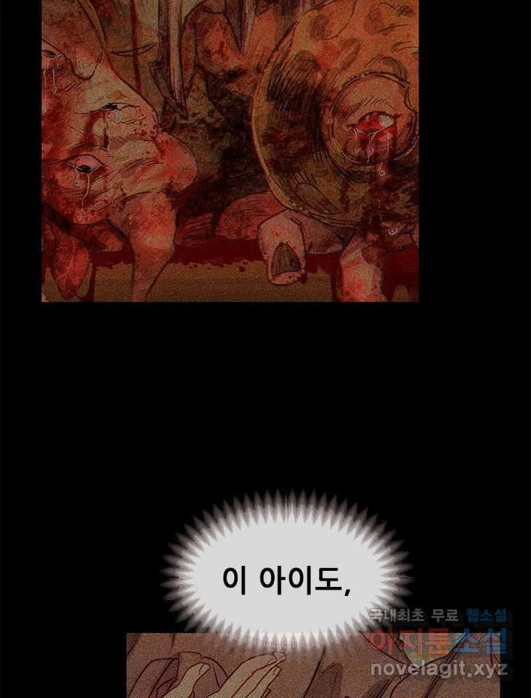 백의사자 103화 사랑하는 사람은 미움이 없고 미워하는 사람은 사 154