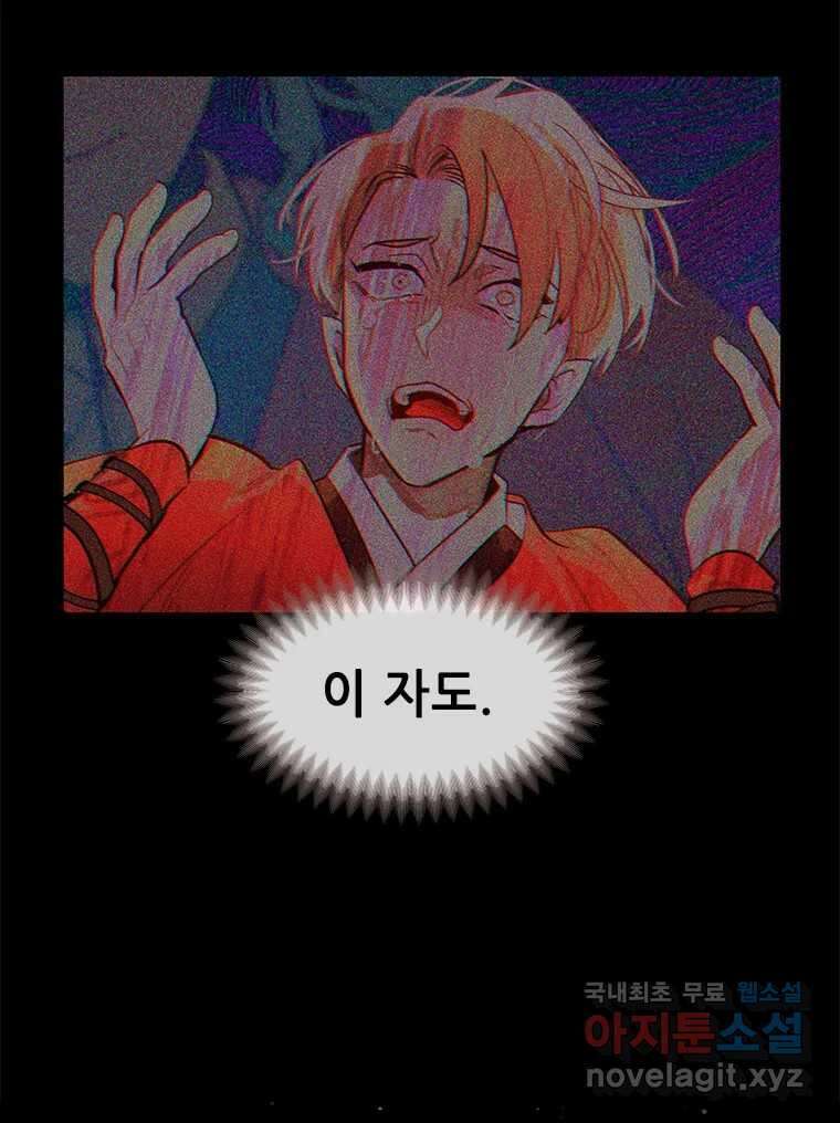 백의사자 103화 사랑하는 사람은 미움이 없고 미워하는 사람은 사 156