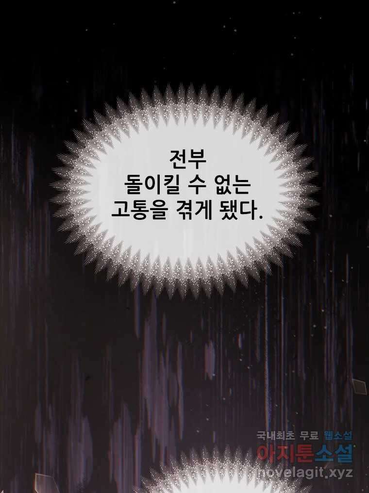 백의사자 103화 사랑하는 사람은 미움이 없고 미워하는 사람은 사 157
