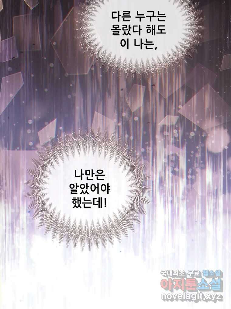 백의사자 103화 사랑하는 사람은 미움이 없고 미워하는 사람은 사 158