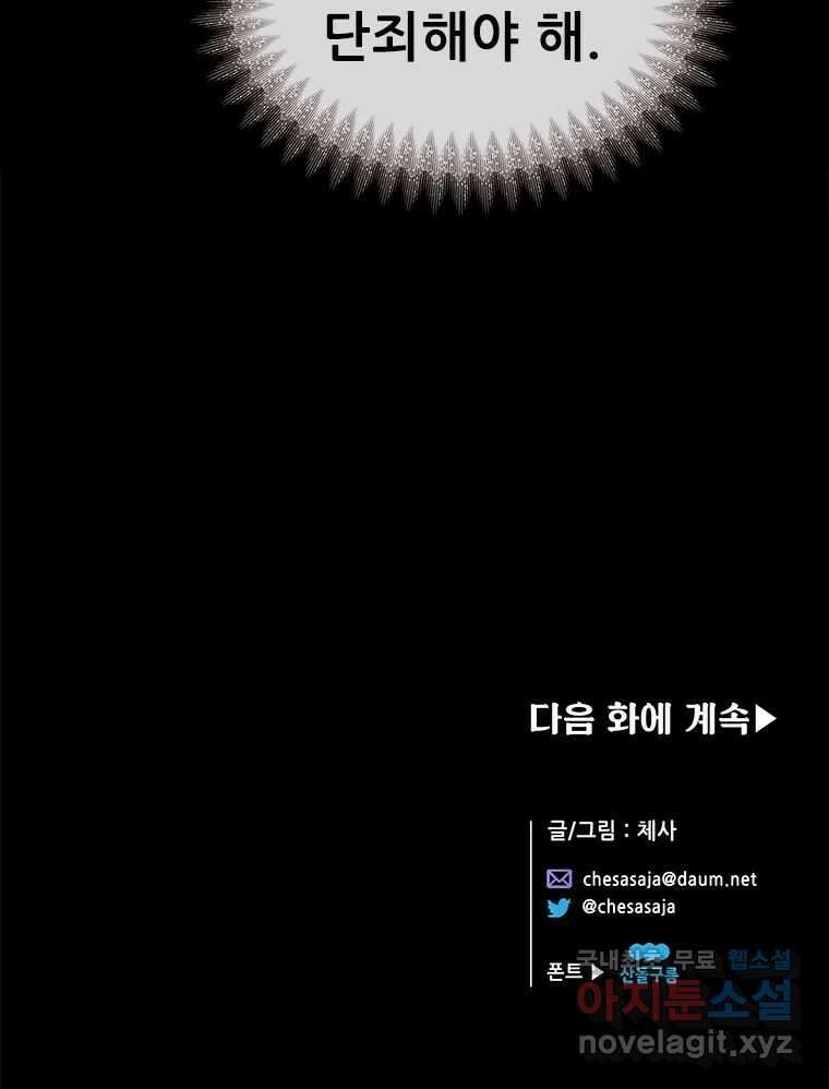 백의사자 103화 사랑하는 사람은 미움이 없고 미워하는 사람은 사 163