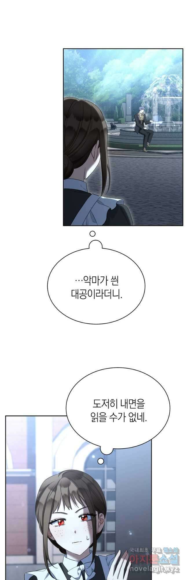 악마를 배불리는 법 36화 2