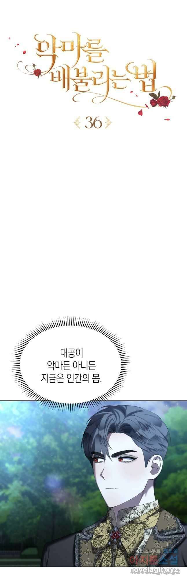악마를 배불리는 법 36화 8