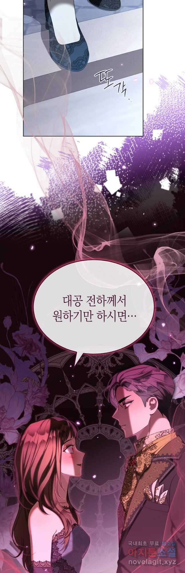 악마를 배불리는 법 36화 10
