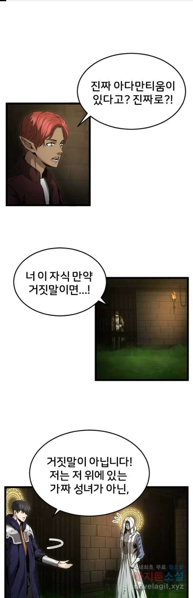 힐러인데 먼치킨 25화 1