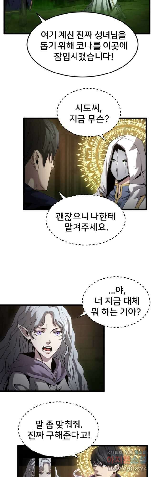힐러인데 먼치킨 25화 2