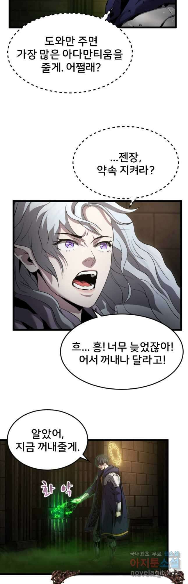 힐러인데 먼치킨 25화 4