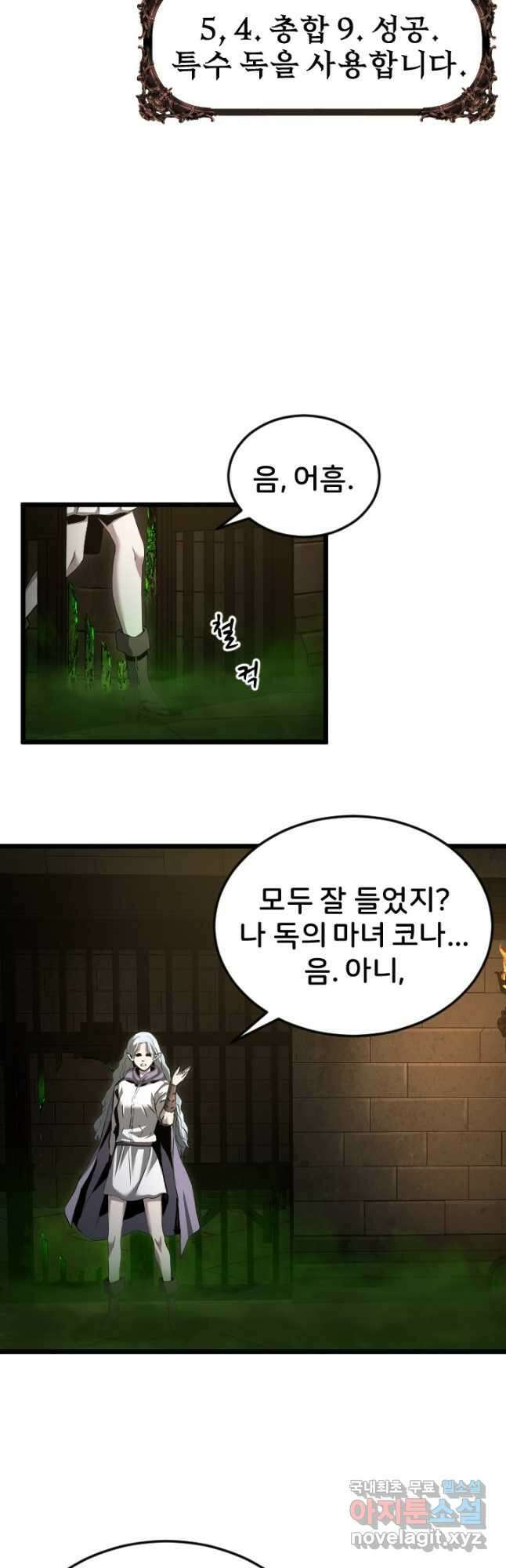 힐러인데 먼치킨 25화 5