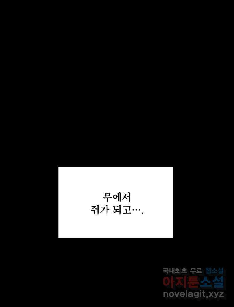 백로식당 80화 2