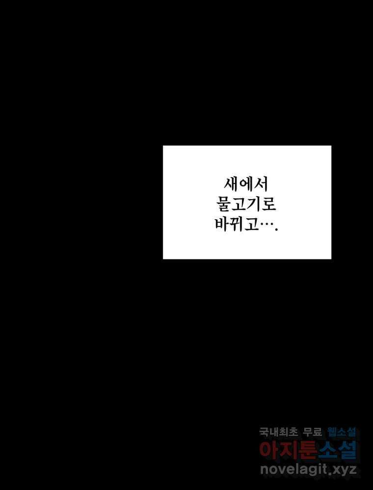 백로식당 80화 5