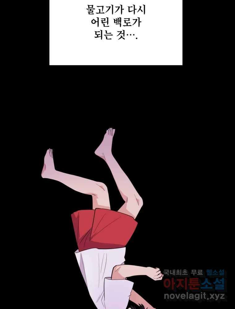 백로식당 80화 7