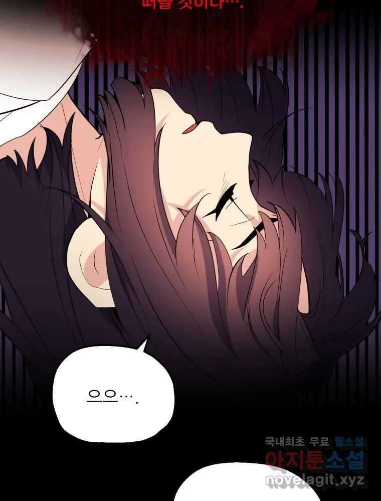백로식당 80화 9