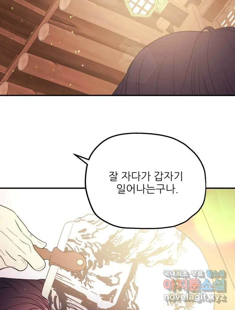백로식당 80화 13