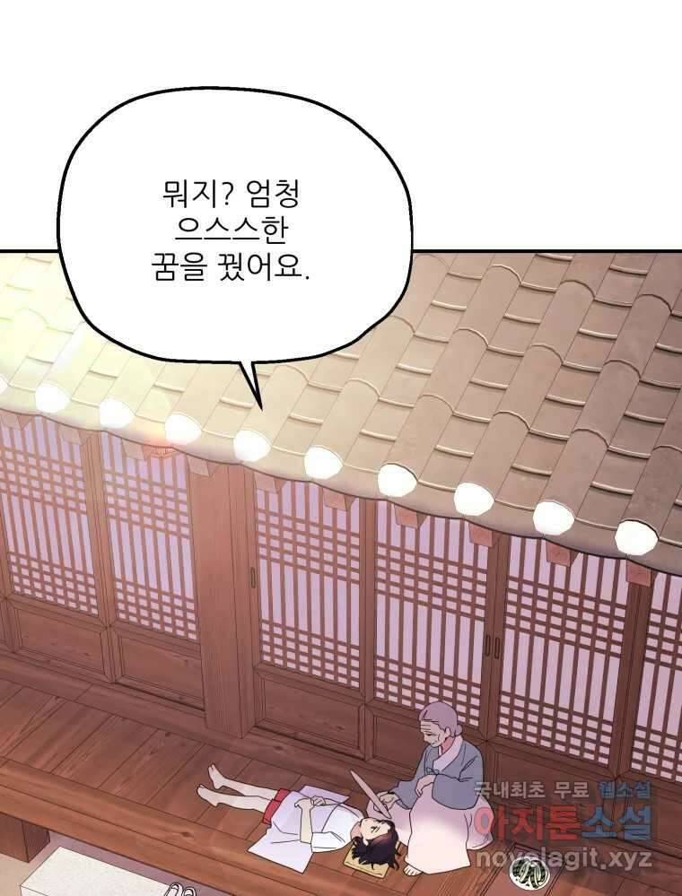 백로식당 80화 15