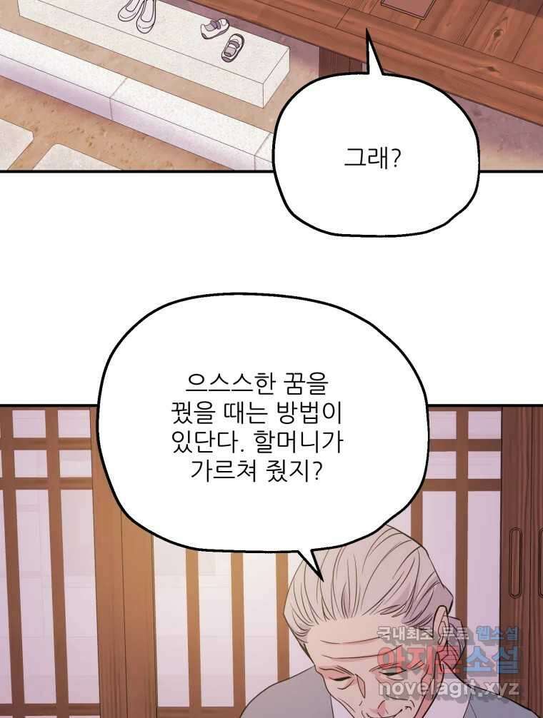 백로식당 80화 16