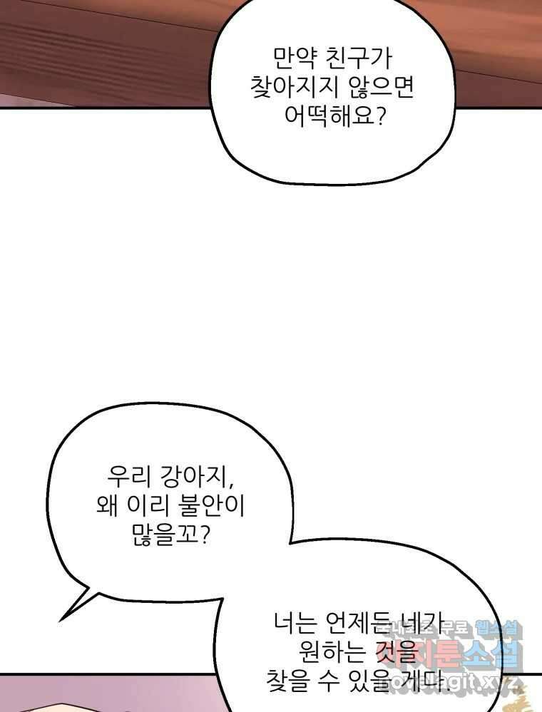 백로식당 80화 19