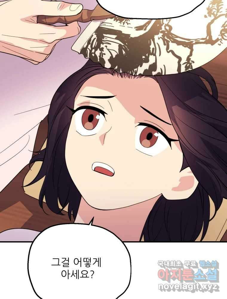 백로식당 80화 20
