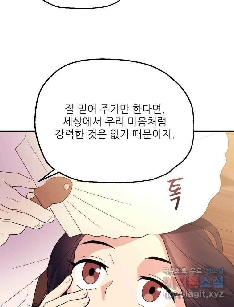 백로식당 80화 21