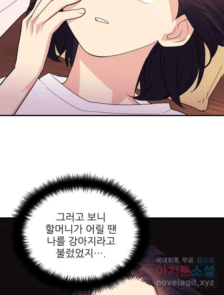 백로식당 80화 22