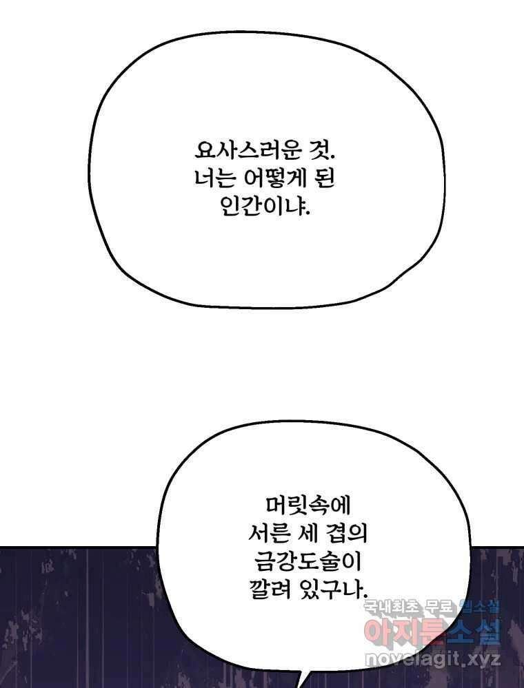 백로식당 80화 31