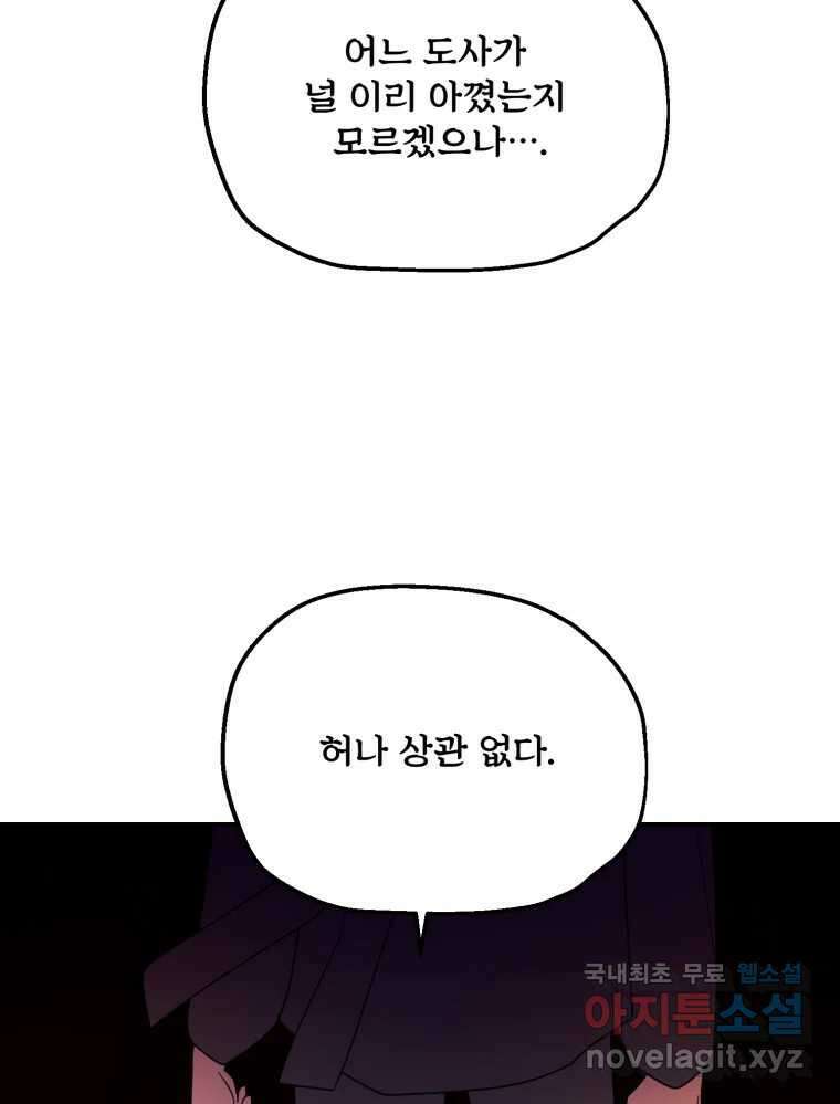 백로식당 80화 33