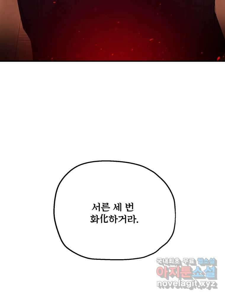 백로식당 80화 35