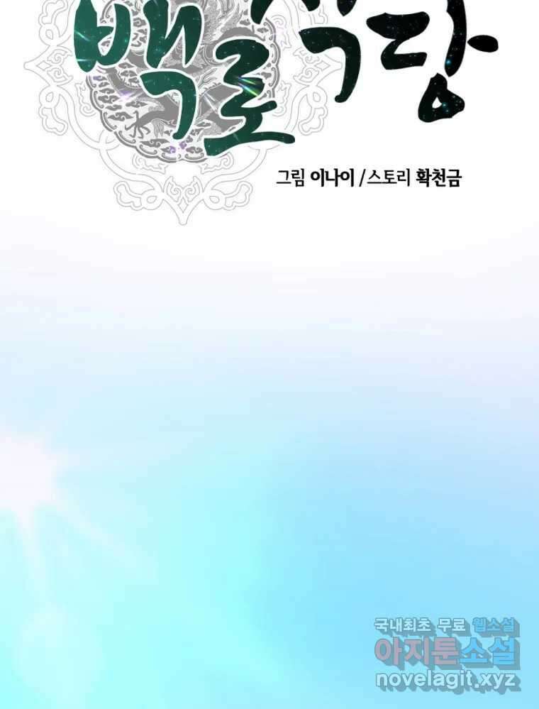 백로식당 80화 37