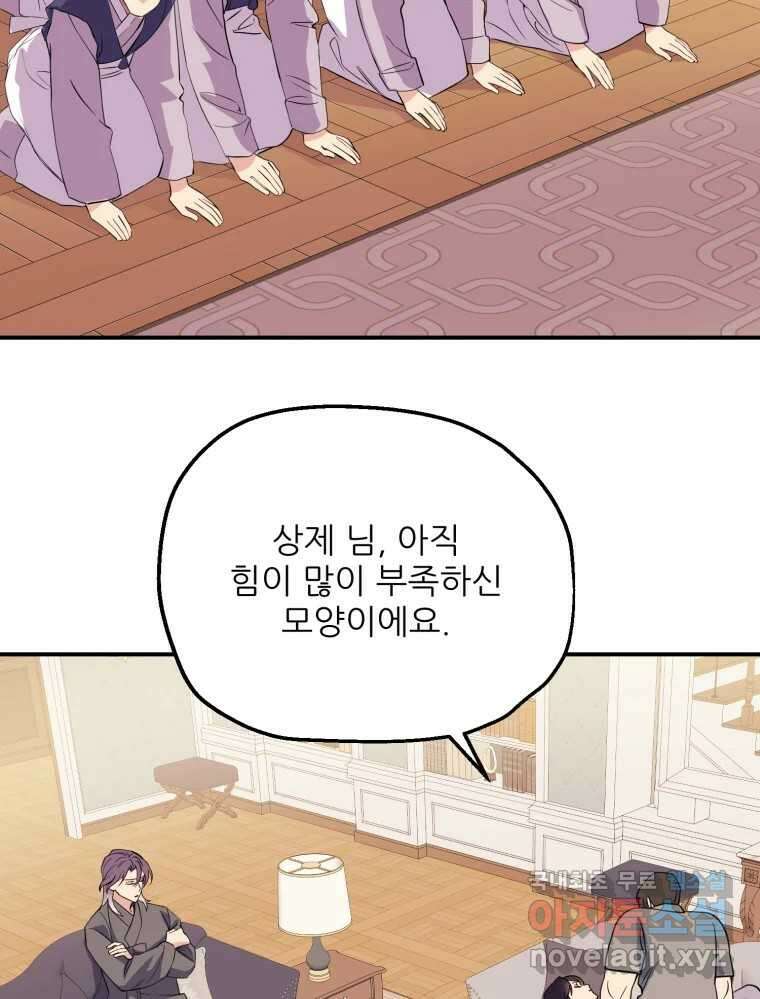 백로식당 80화 42