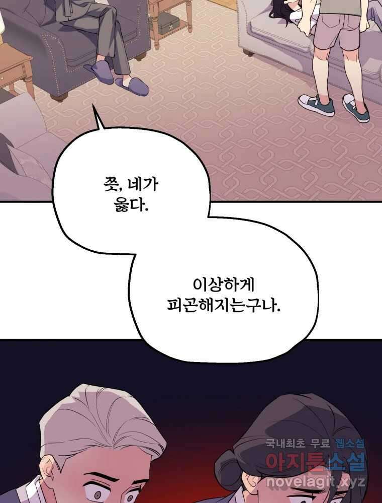 백로식당 80화 43
