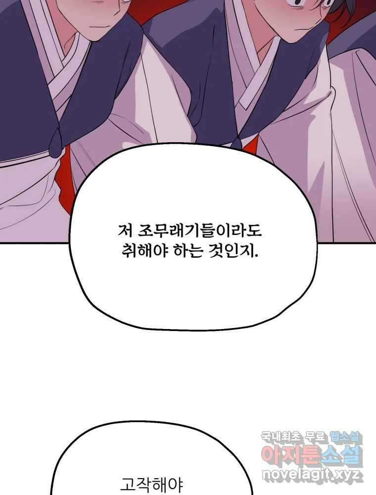 백로식당 80화 44
