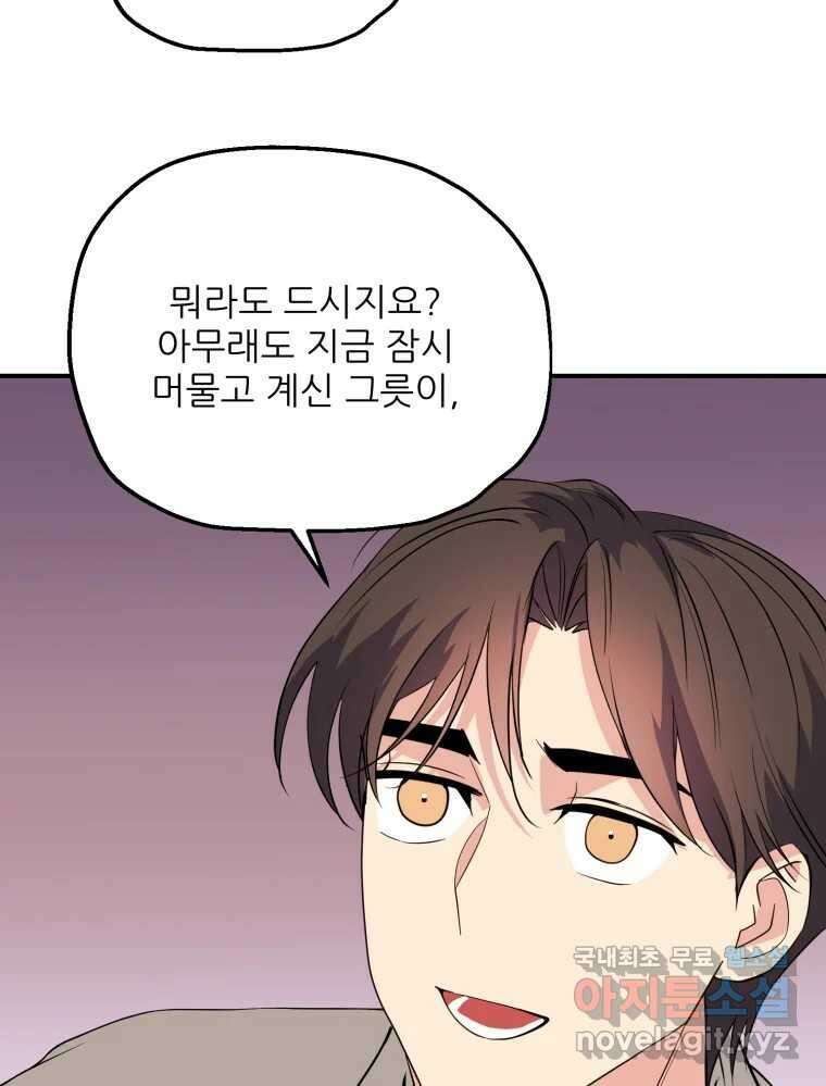 백로식당 80화 46