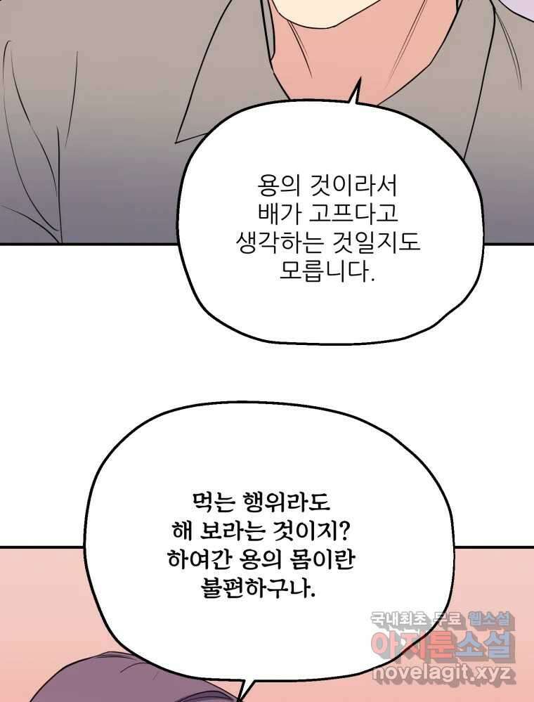 백로식당 80화 47