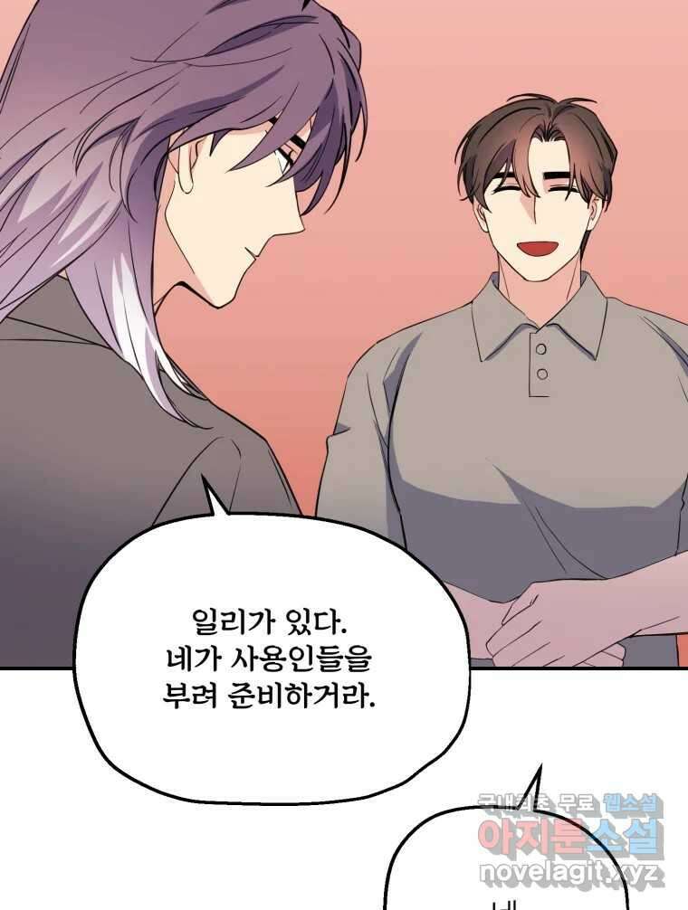 백로식당 80화 48