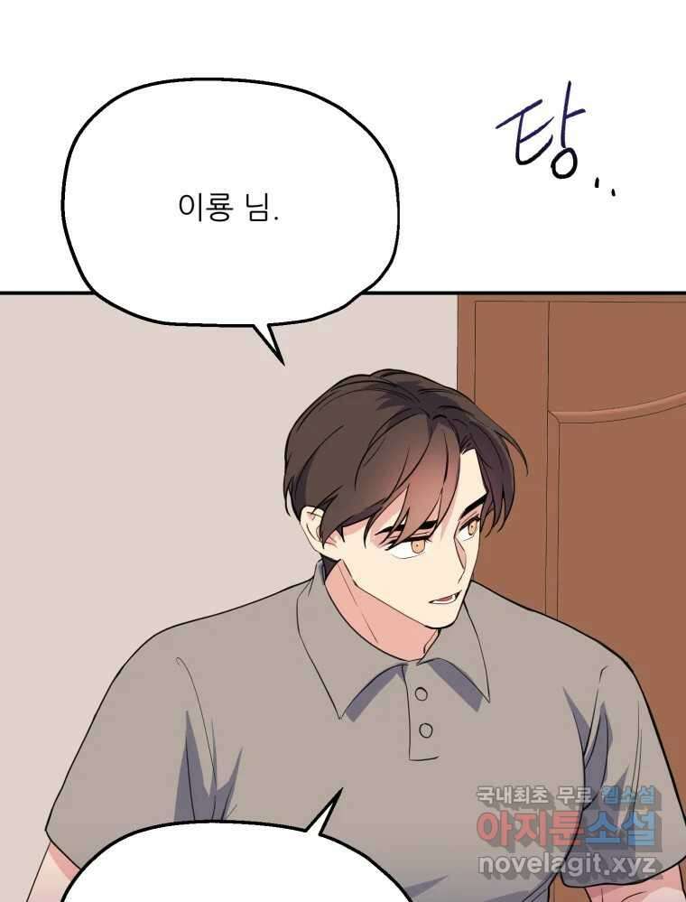 백로식당 80화 50