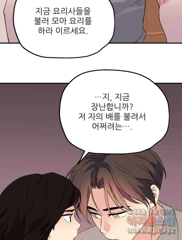 백로식당 80화 51
