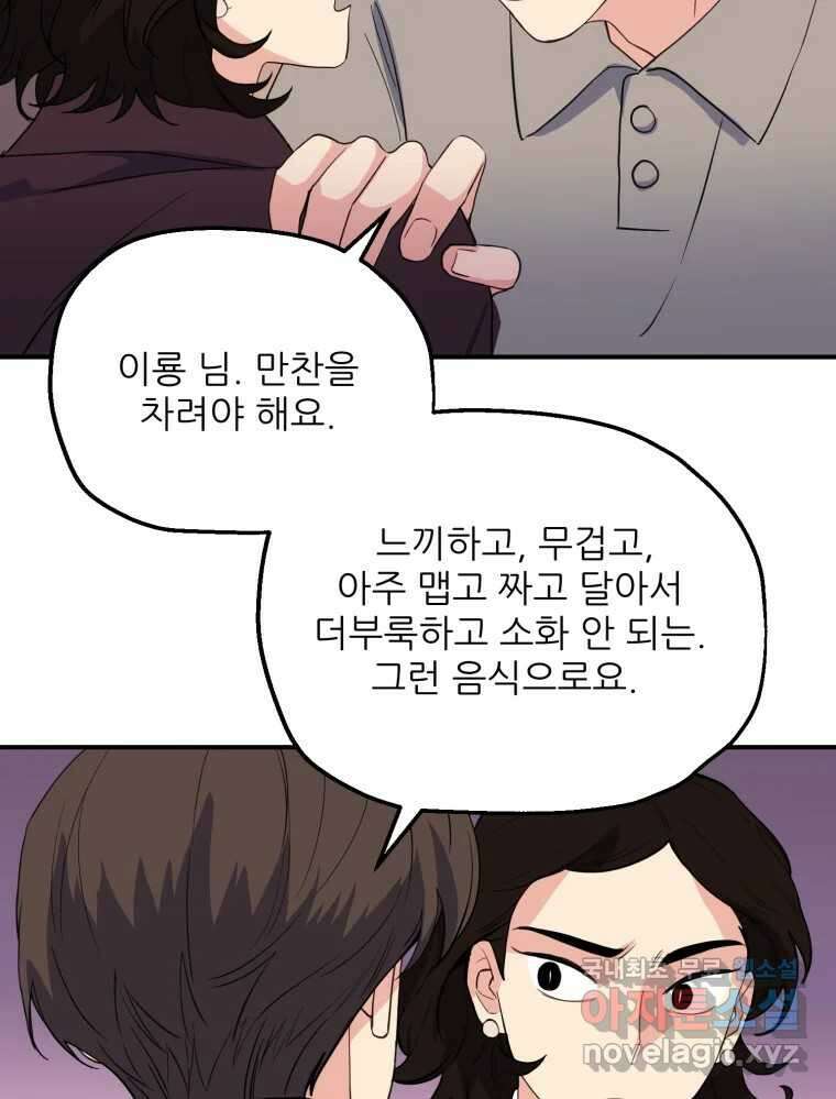 백로식당 80화 52