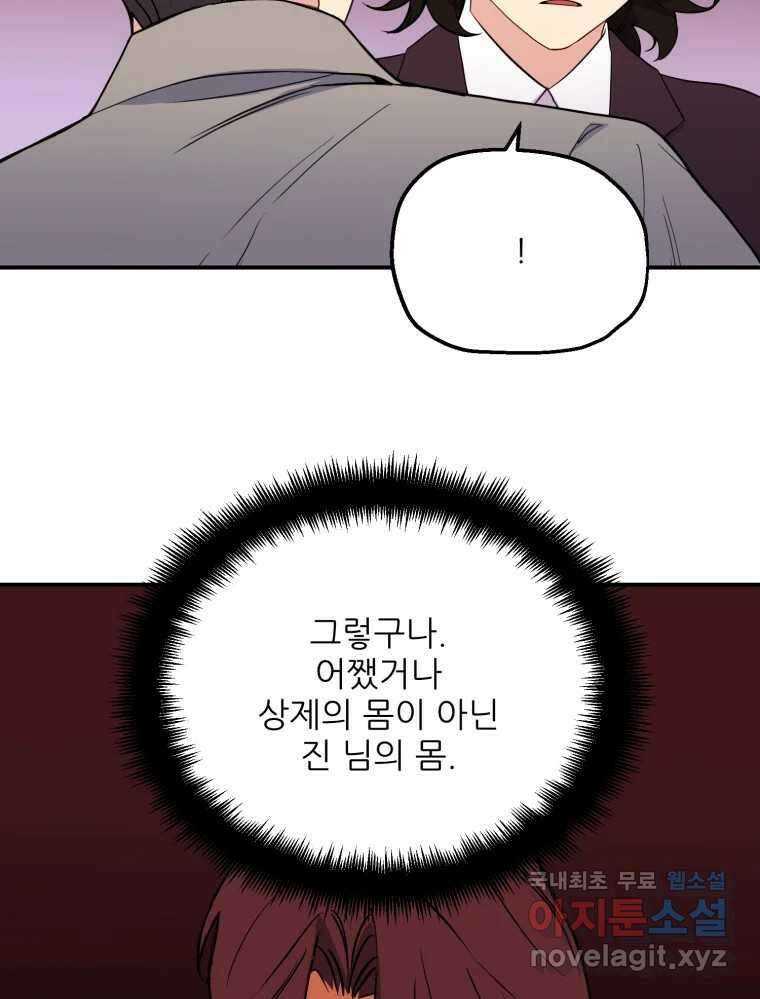 백로식당 80화 53