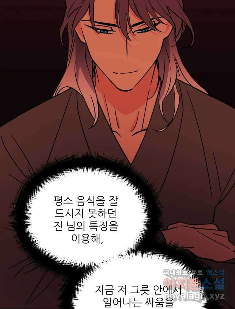 백로식당 80화 54